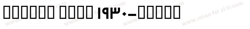 simsun bold 1930字体转换